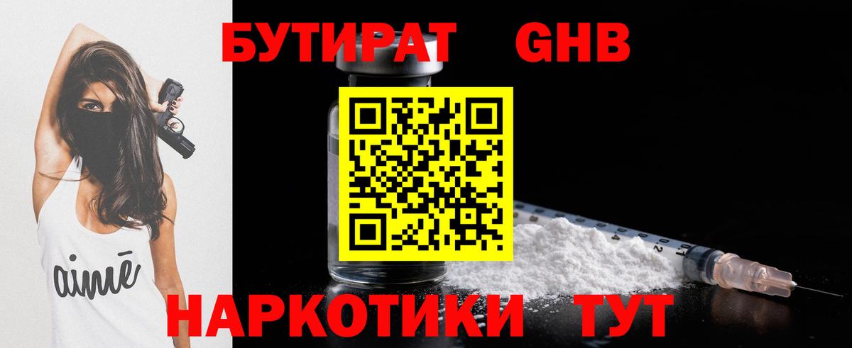 Советск  Бутират  Вход с VPN  Бутират 1.4BDO 