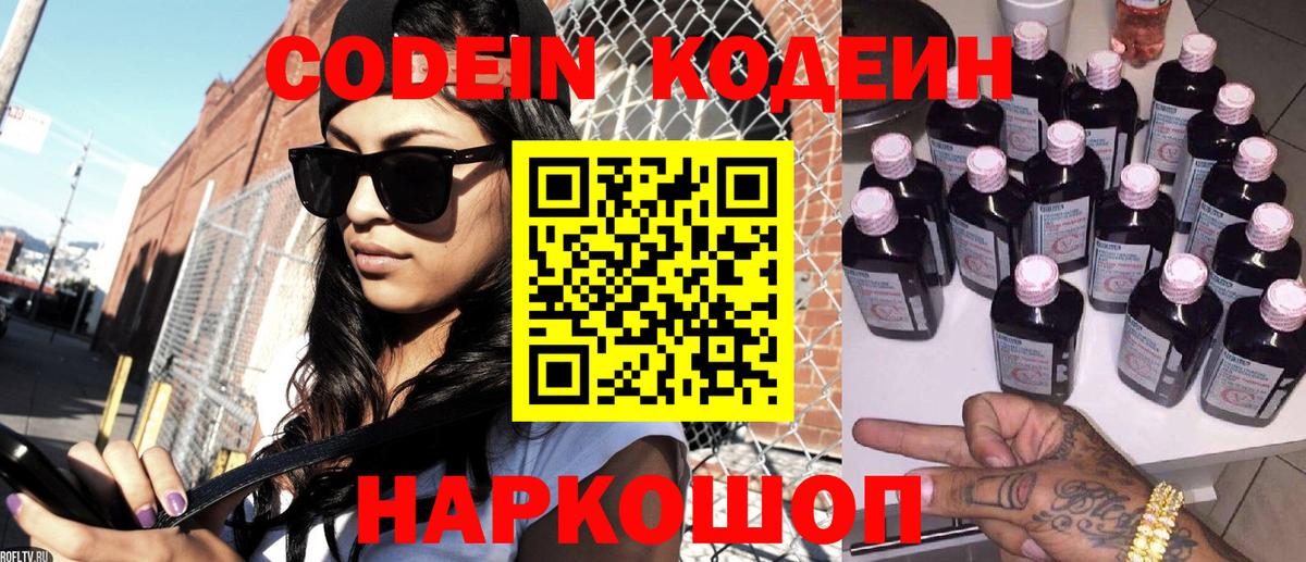 Codein напиток Lean (лин)  Вход с VPN  Codein напиток Lean (лин)  Советск 
