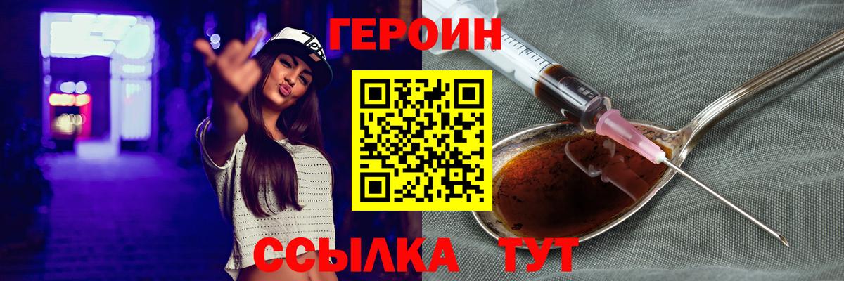 Героин хмурый  Вход с VPN  Советск 