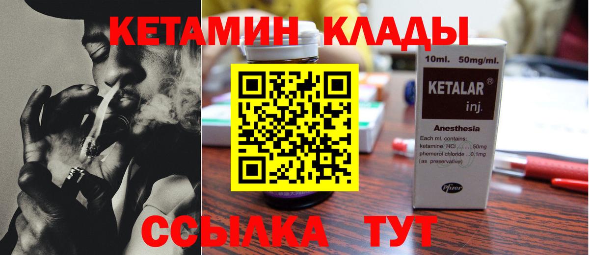 Кетамин VHQ Советск