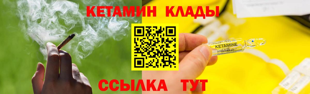 КЕТАМИН VHQ  Вход с VPN  Советск 