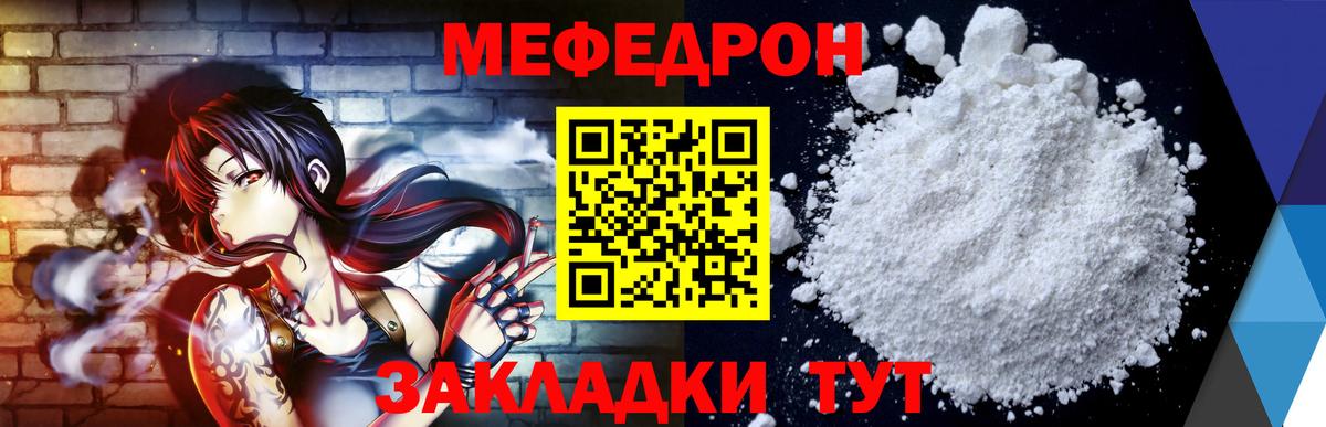 МЕФ 4 MMC  Вход с VPN  Мефедрон  где купить наркотик  МЕФ mephedrone  Советск 