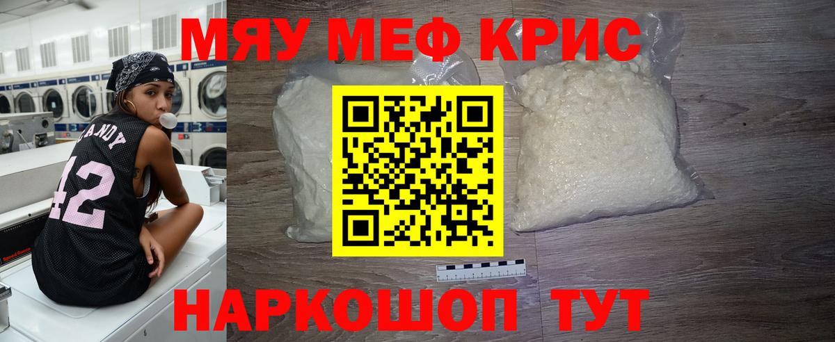МЕФ кристаллы Советск