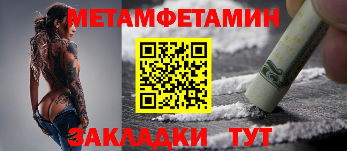 Первитин мет  Вход с VPN  Советск 